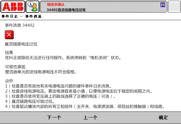 34402直流鏈路電壓過(guò)低 34402直流鏈路電壓過(guò)低