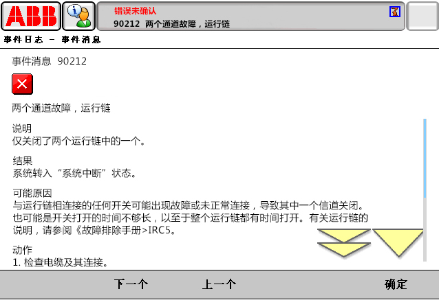 90212兩個通道故障，運行鏈