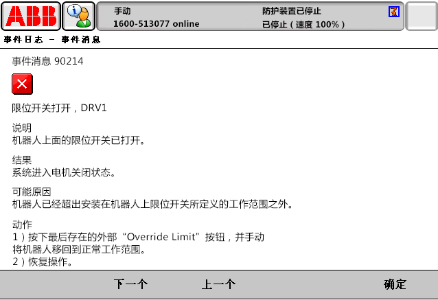 90214限位開關(guān)打開，DRV1